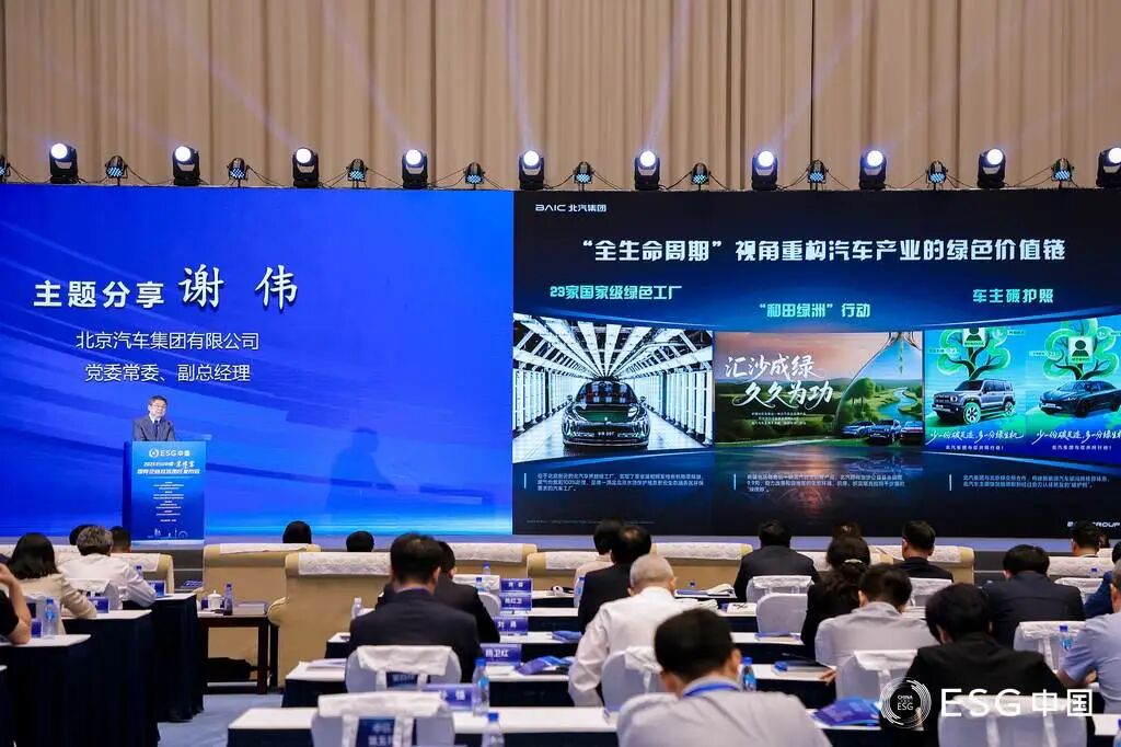 BAIC Selected as One of Beijing's Top Ten ESG Cases